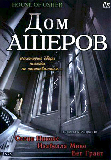 Дом Ашеров трейлер (2006)