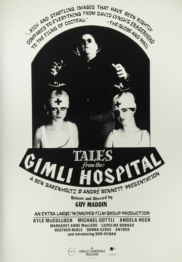Сказки госпиталя Гимли трейлер (1988)