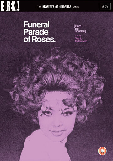 Похоронная процессия роз трейлер (1969)