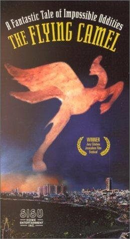 Ha-Gamal Hame'ofef трейлер (1994)