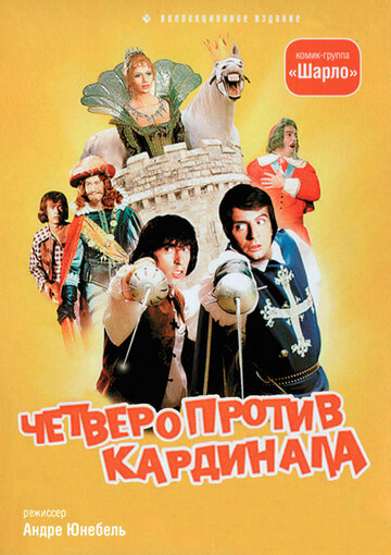 Четверо против кардинала трейлер (1974)