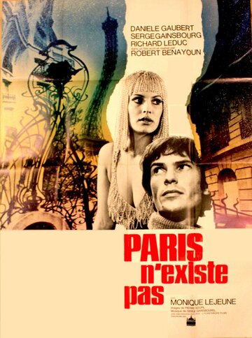 Париж не существует трейлер (1969)