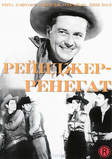 Рейнджер-ренегат трейлер (1938)