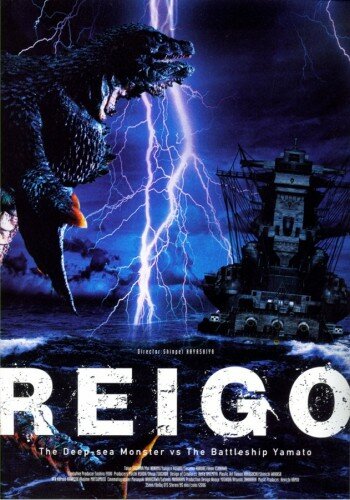 Глубоководный монстр Рейго против линкора Ямато трейлер (2008)