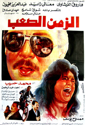 Alaih el-Awadh трейлер (2003)