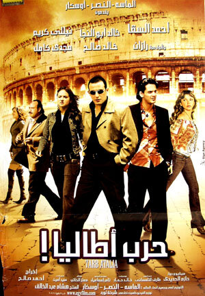 Harb Atalia трейлер (2005)