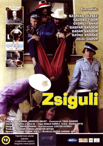 Жигули трейлер (2004)
