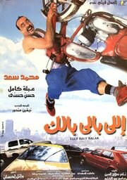 Elly baly balak трейлер (2003)