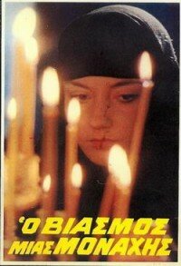 Изнасилованная монахиня трейлер (1983)