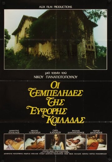 Лентяи плодородной долины трейлер (1978)