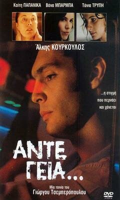 До свидания... 1991 трейлер (1991)