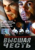 Высшая честь трейлер (2001)