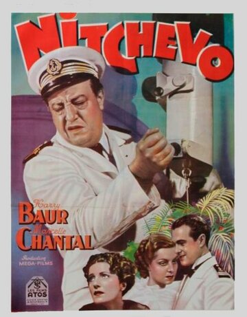 Нитчево трейлер (1936)