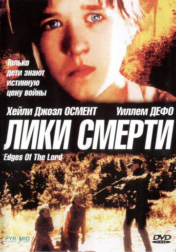 Лики смерти трейлер (2001)