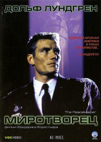 Миротворец 1997 трейлер (1997)