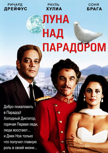 Луна над Парадором 1988 трейлер (1988)