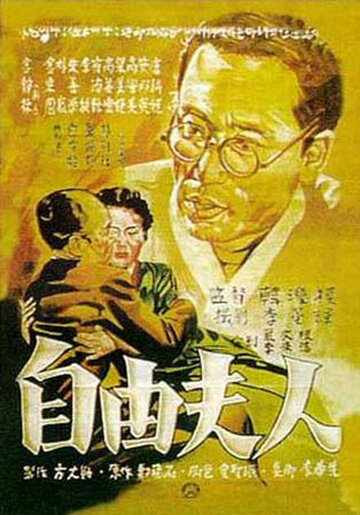 Jayu buin трейлер (1956)