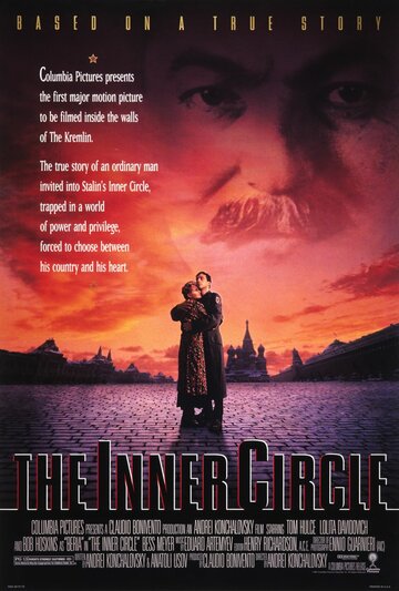 Ближний круг трейлер (1991)