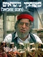 Haham Gamliel трейлер (1973)