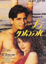 Kol Ahuvatai трейлер (1986)