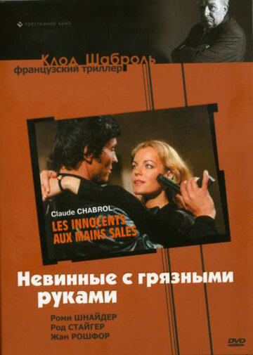 Невинные с грязными руками трейлер (1975)