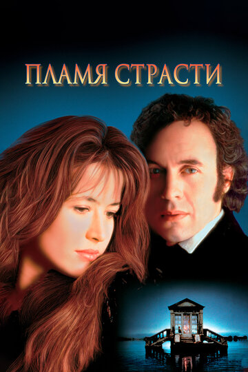 Пламя страсти трейлер (1997)