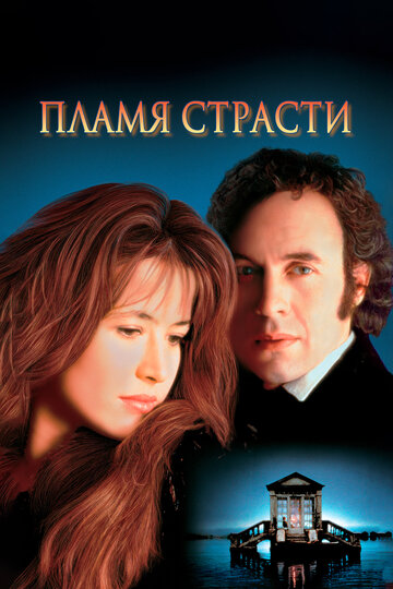 Пламя страсти 1997 трейлер (1997)