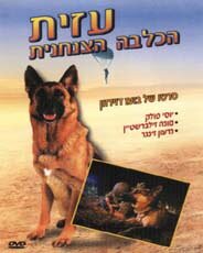 Азит – служебная собака трейлер (1972)