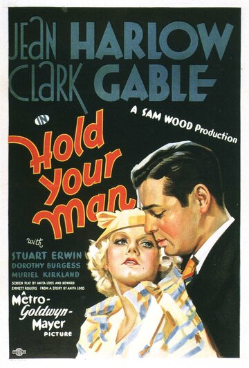 Держи своего мужчину трейлер (1933)