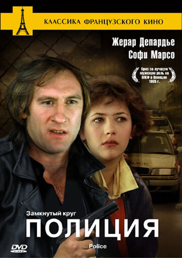 Полиция трейлер (1985)