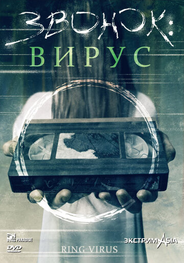 Звонок: Вирус трейлер (1999)