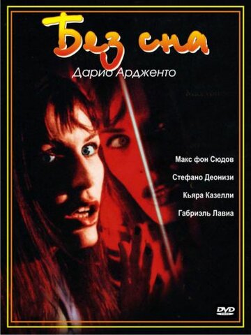 Без сна трейлер (2000)