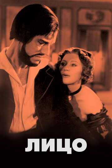 Лицо трейлер (1958)