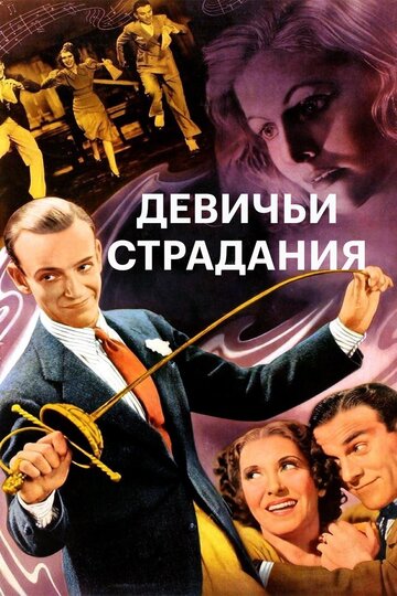 Девичьи страдания трейлер (1937)