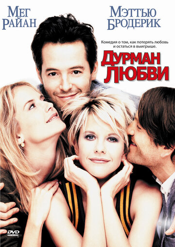 Дурман любви 1997 трейлер (1997)