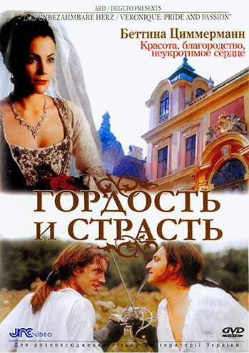 Гордость и страсть трейлер (2004)