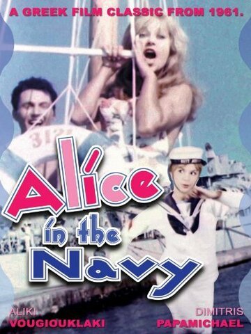 Элис на флоте трейлер (1961)