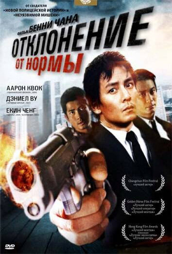 Отклонение от нормы трейлер (2005)