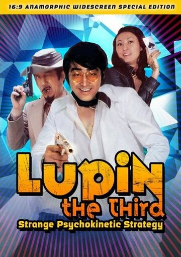 Люпен III трейлер (1974)