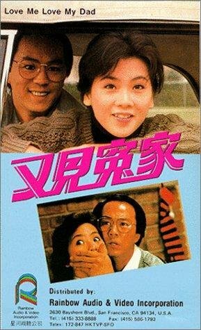 Yau gin yuen ga трейлер (1988)