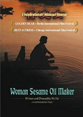 Женщина с озера благоухающих душ трейлер (1993)