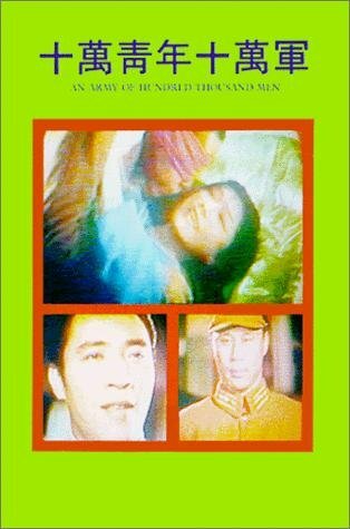 Shi man qing nian shi wan jun трейлер (1967)