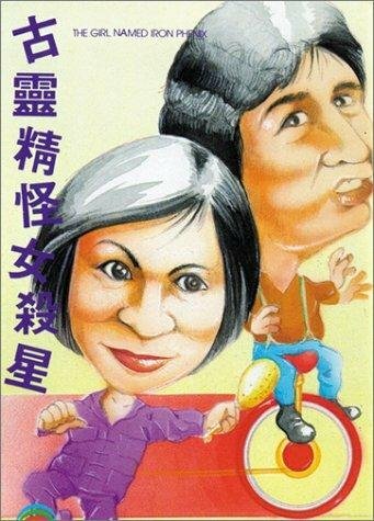 Heng chong zhi zhuang nu sha xing трейлер (1973)