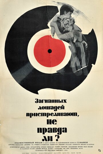 Загнанных лошадей пристреливают, не правда ли? 1969 трейлер (1969)