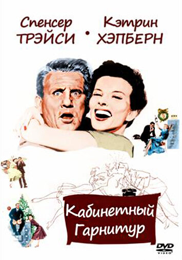 Кабинетный гарнитур трейлер (1957)