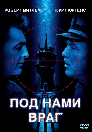 Под нами враг 1957 трейлер (1957)