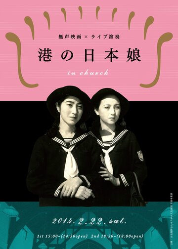 Японские девушки в порту трейлер (1933)