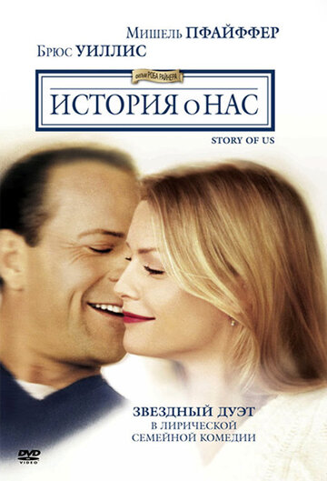 История о нас трейлер (1999)