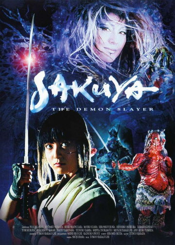 Сакуя: Убийца демонов трейлер (2000)