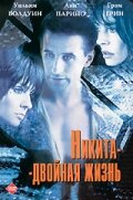 Никита-двойная жизнь трейлер (1998)